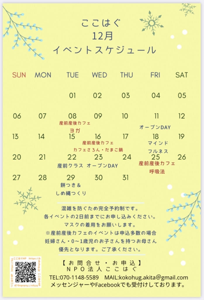 ここはぐ12月イベント