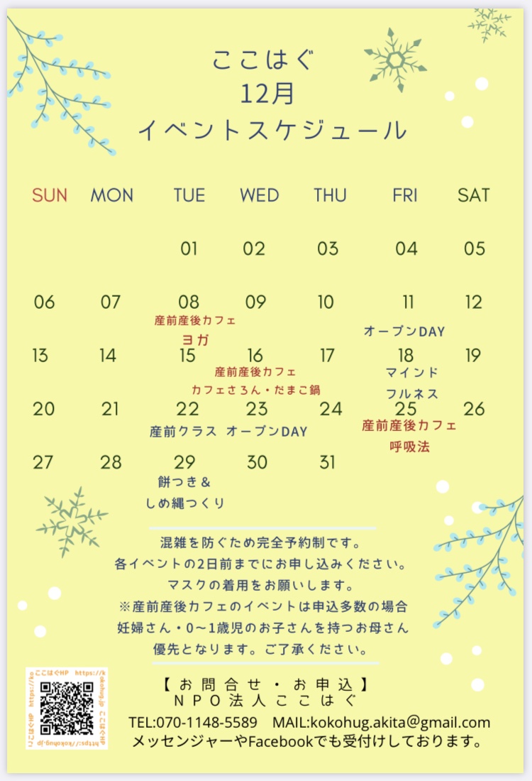 ここはぐ12月イベント
