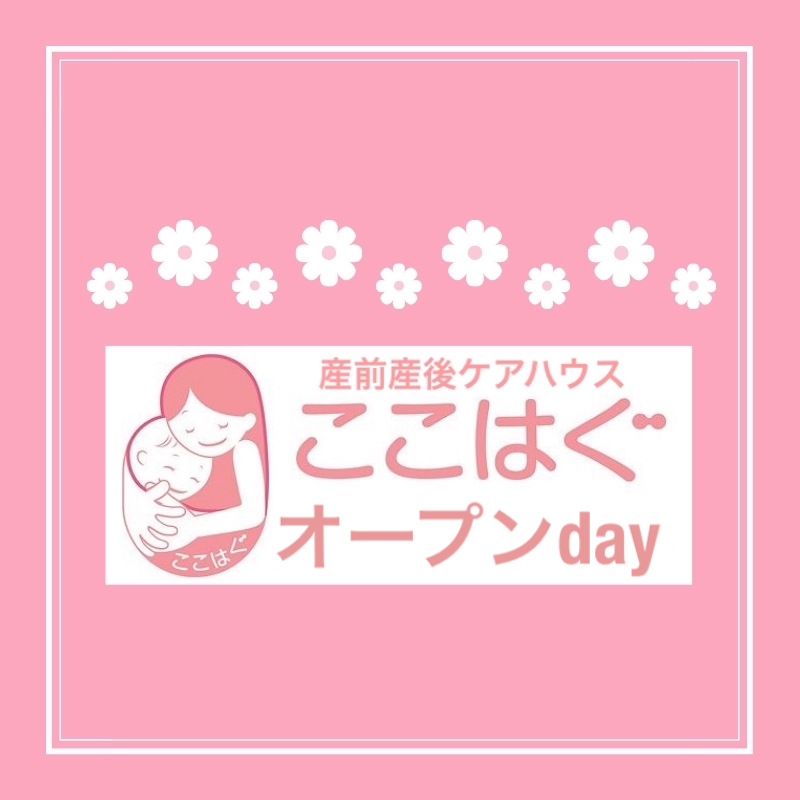 11/26 ここはぐオープンday