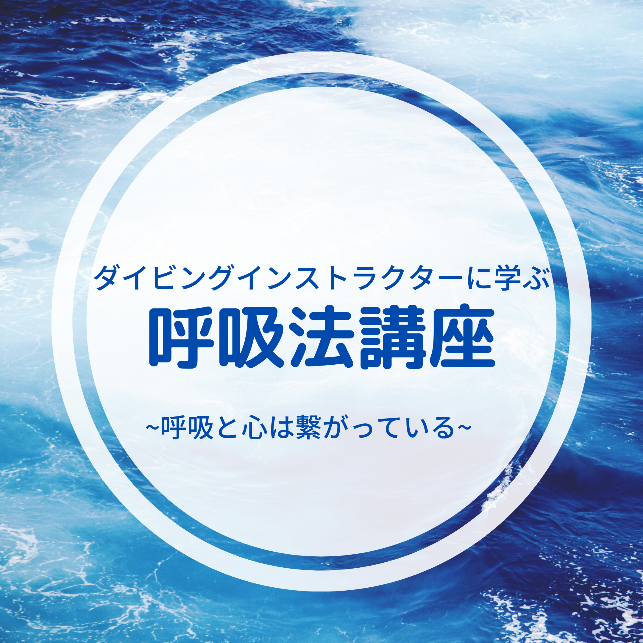 12/25 産前産後カフェ                                 —呼吸法講座—