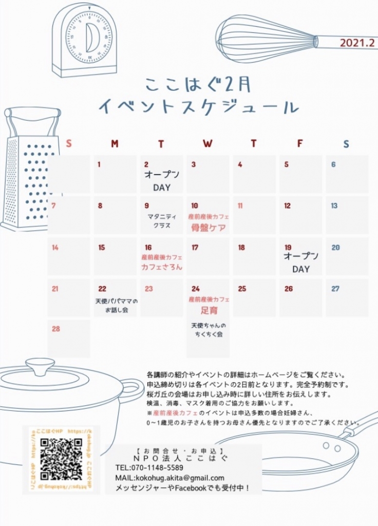 2月ここはぐイベント