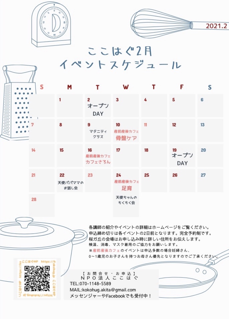 2月ここはぐイベント