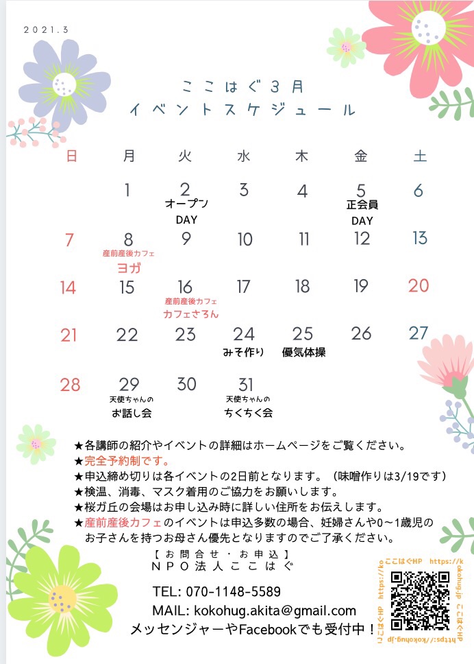ここはぐ3月のイベント
