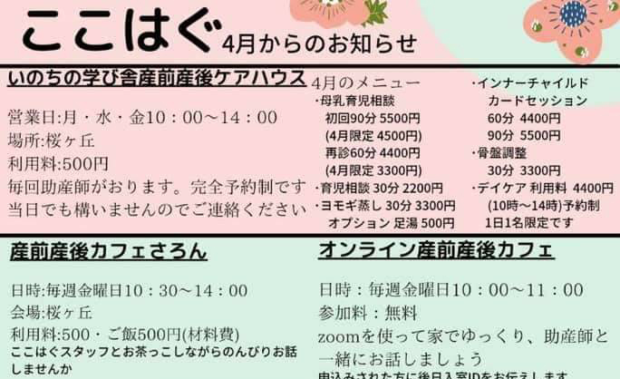 ここはぐ4月イベント