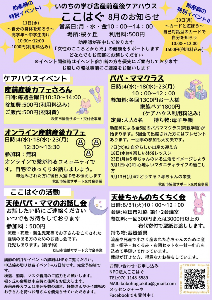 ここはぐ8月イベント