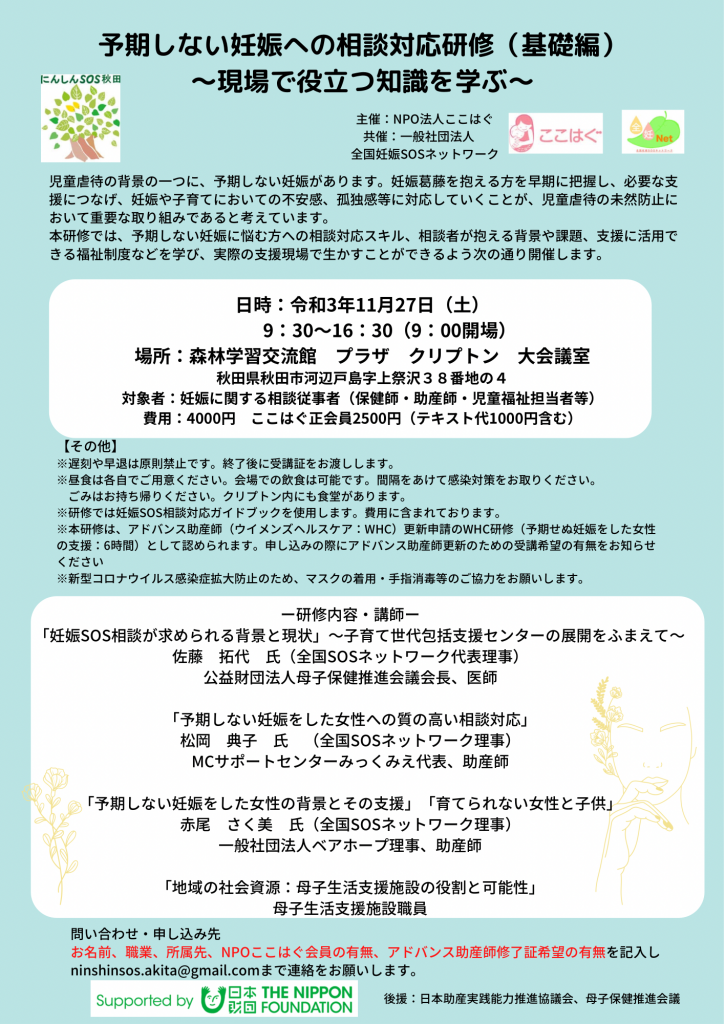 11/27 研修会のお知らせ