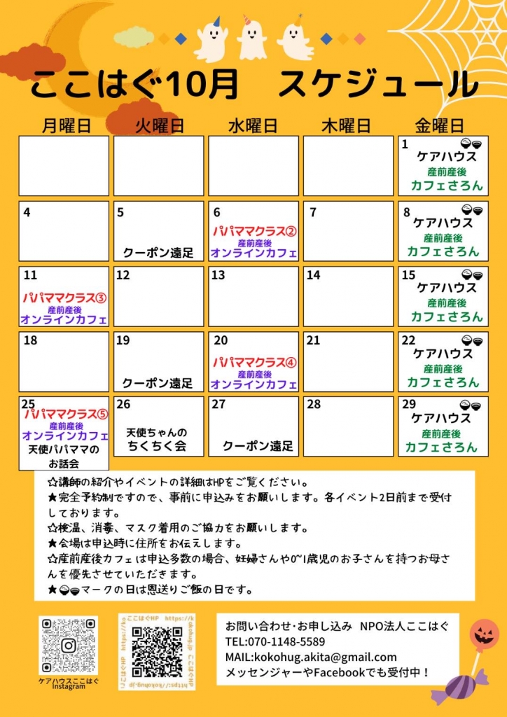 ここはぐ10月 イベント