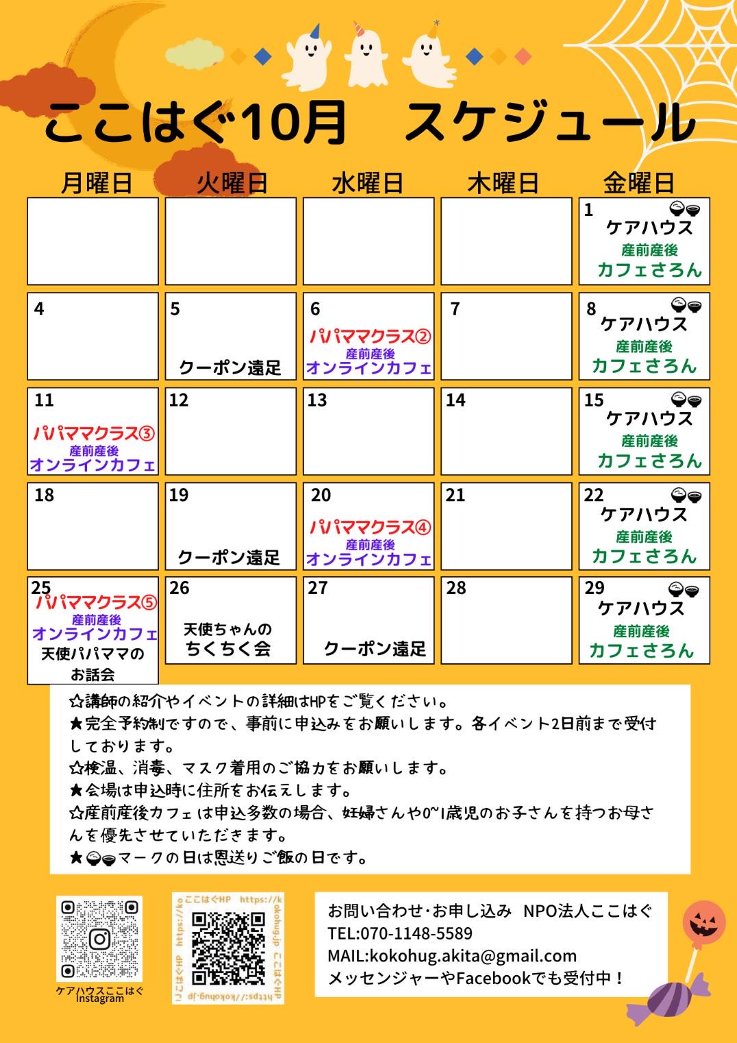 ここはぐ10月 イベント
