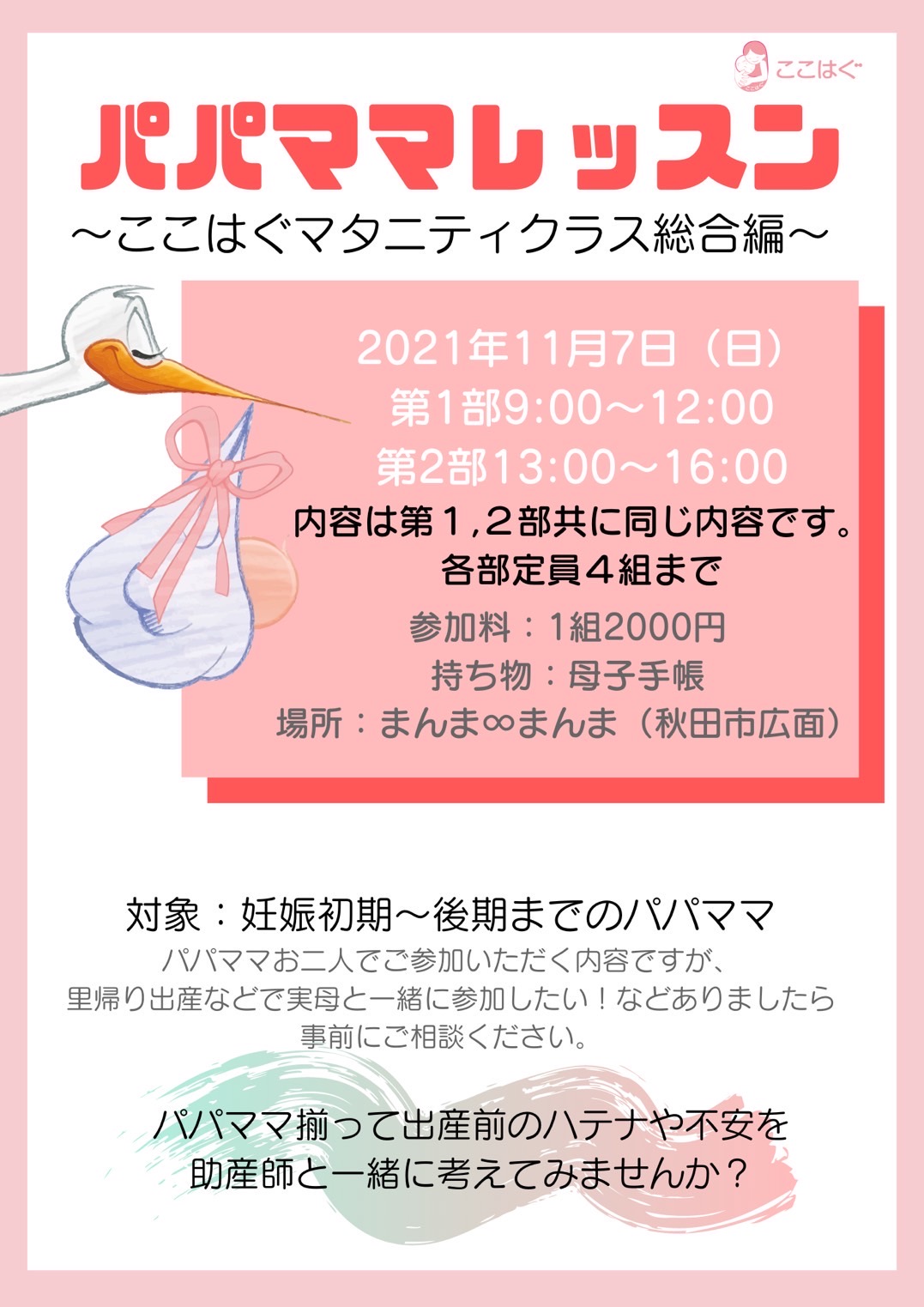 日曜開催‼ここはぐマタニティクラスのお知らせ