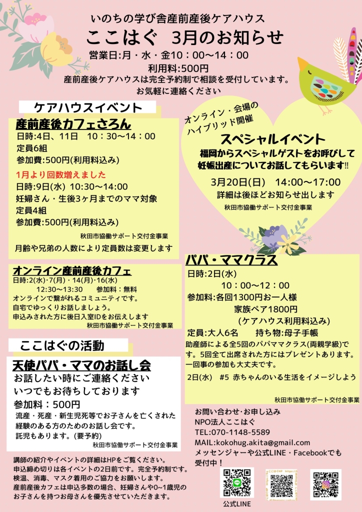 3月のスケジュールです