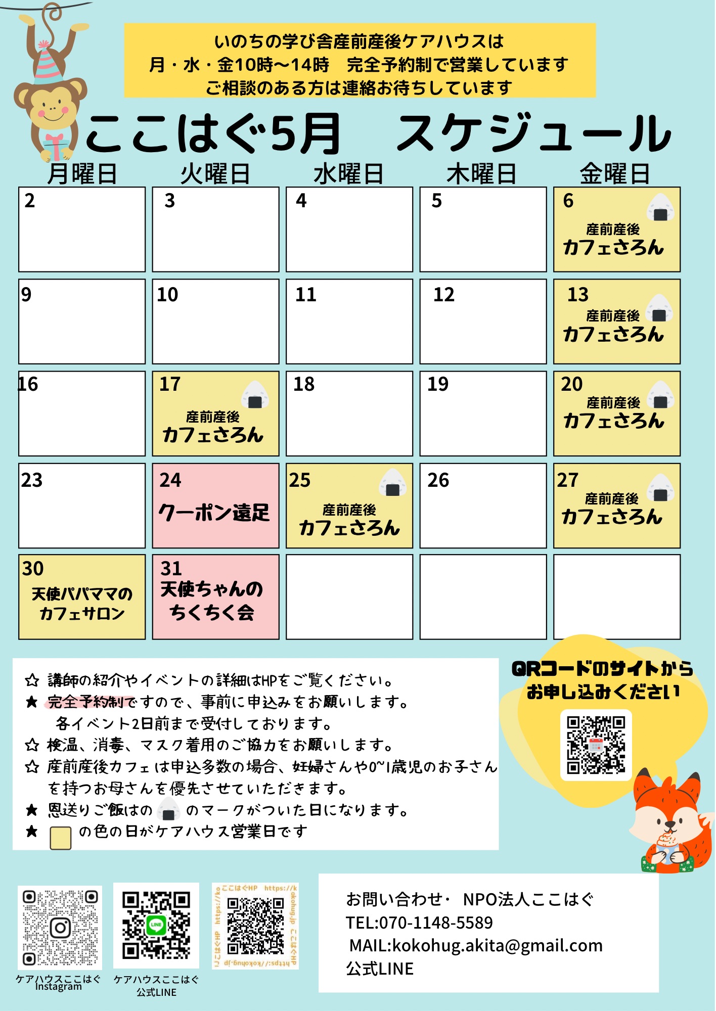 5月のスケジュール