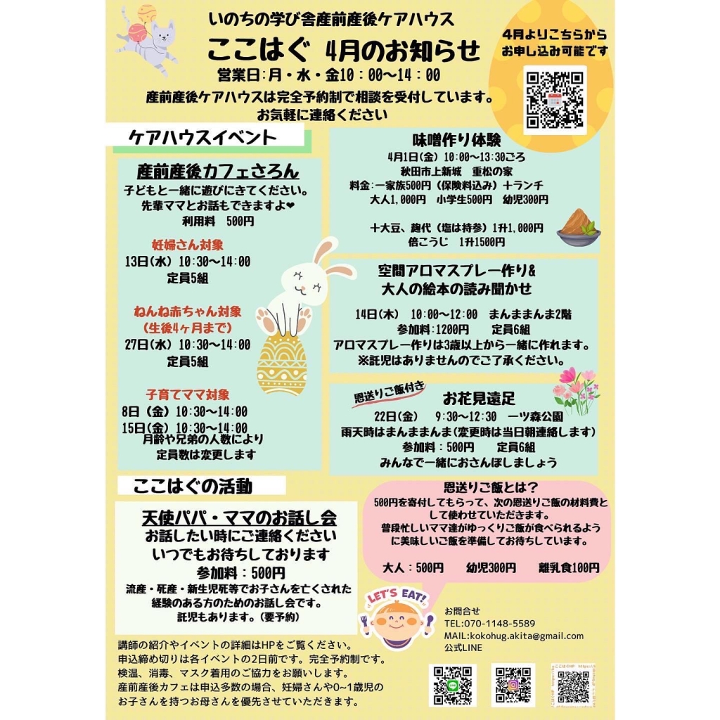 4月のスケジュールです