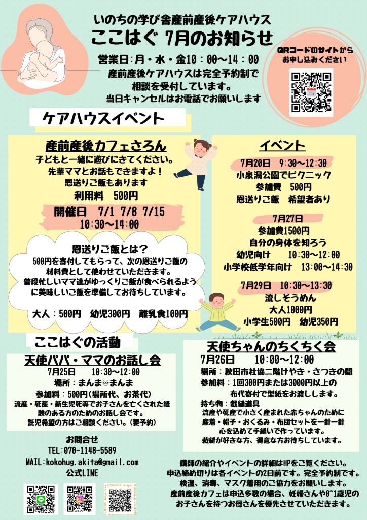 7月のスケジュール