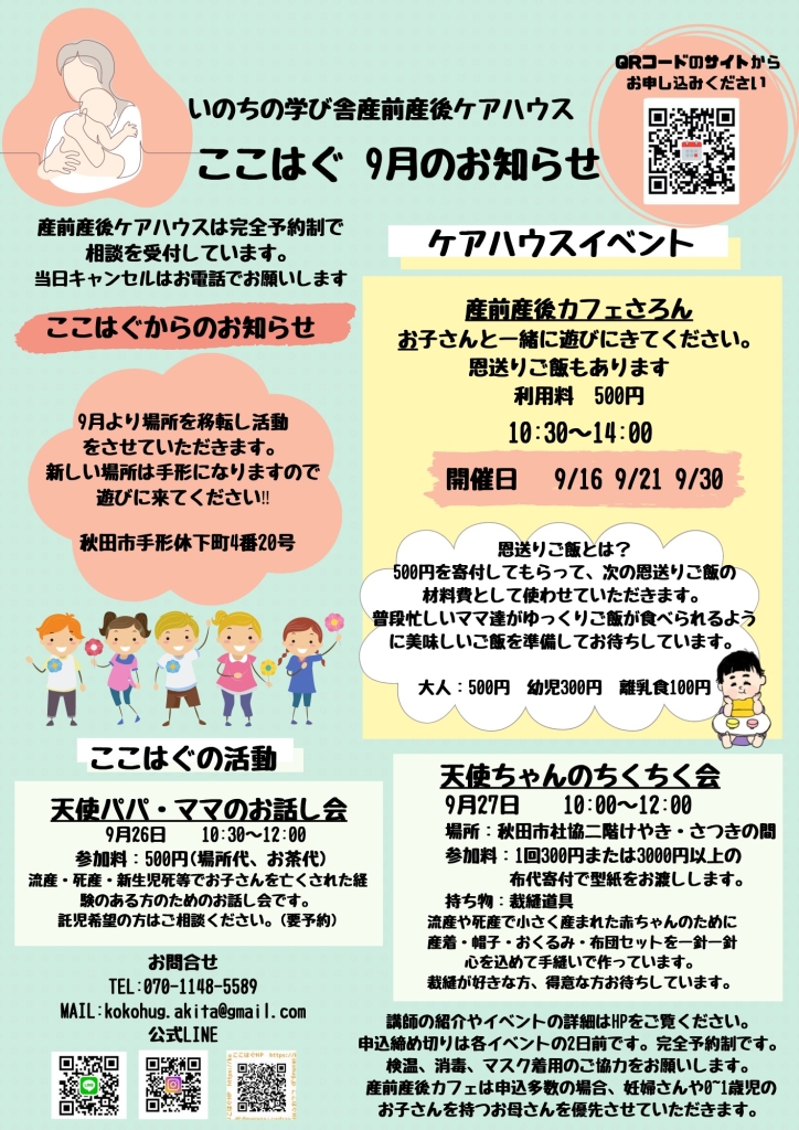 9月のスケジュール