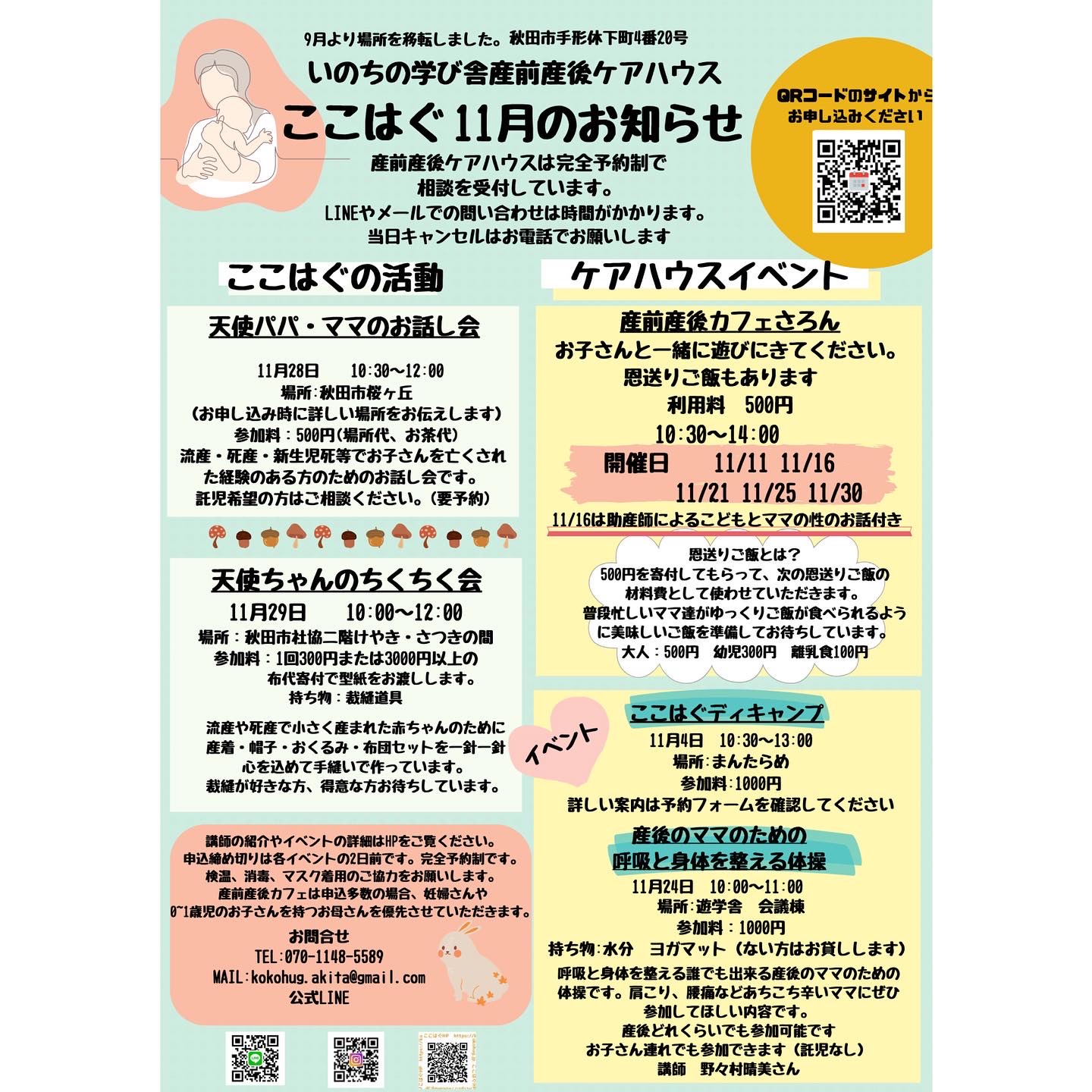 １１月スケジュール