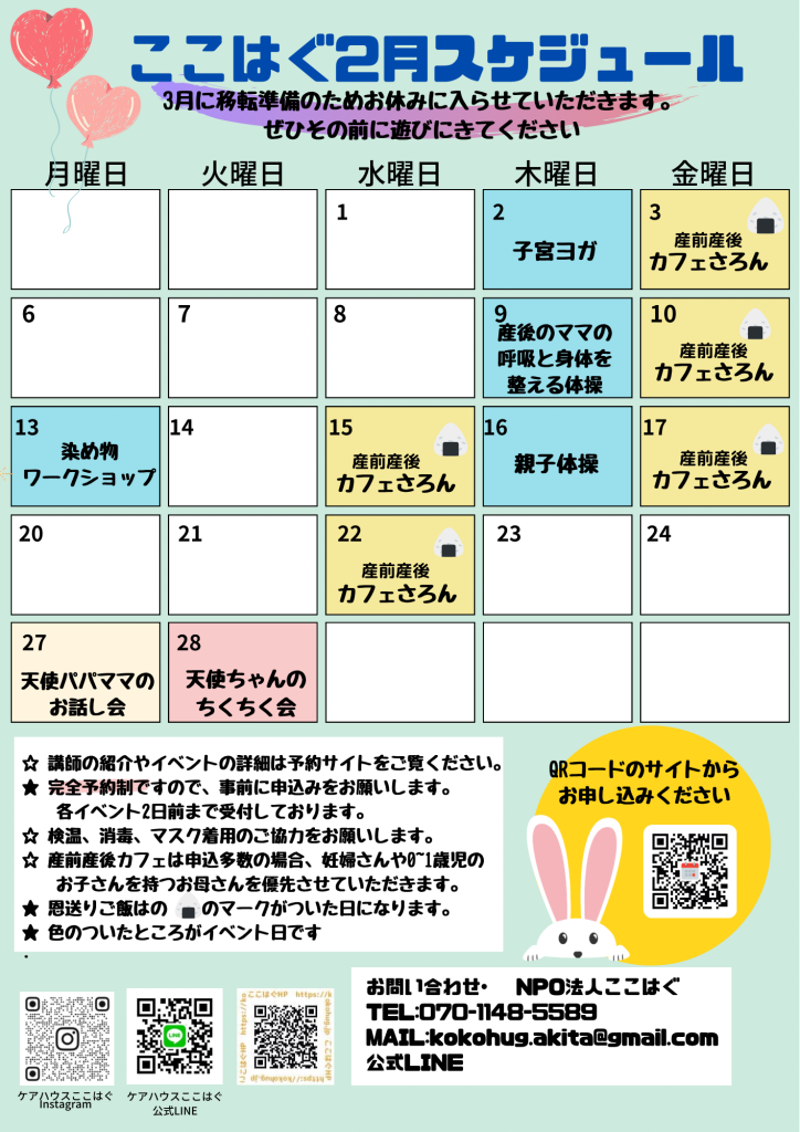 2月のスケジュール