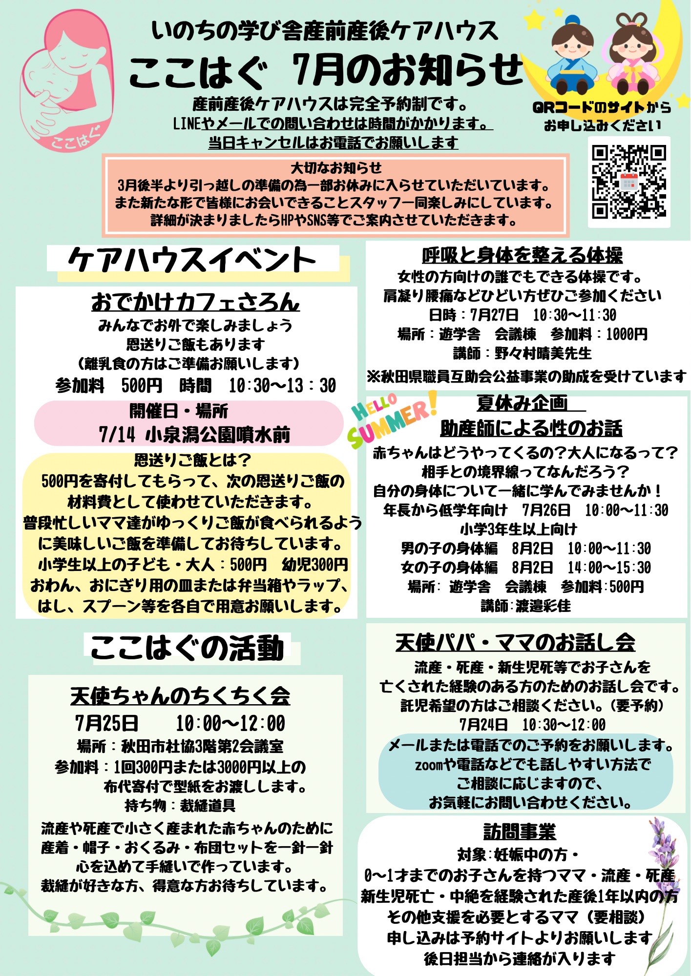 7月スケジュール