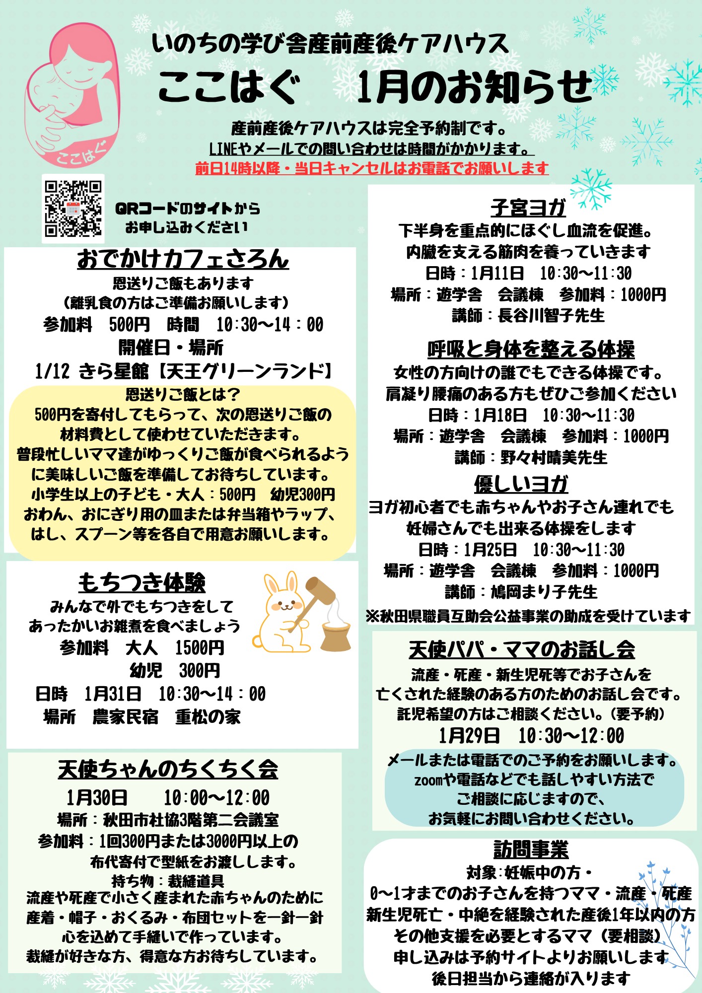 2024年1月スケジュールです