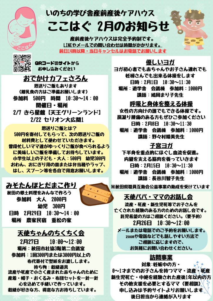 2月スケジュールです