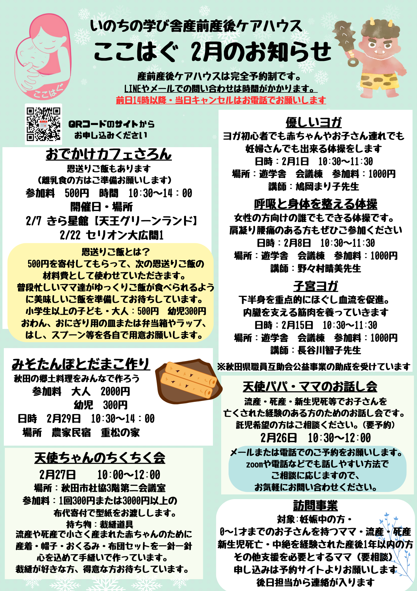 2月スケジュールです