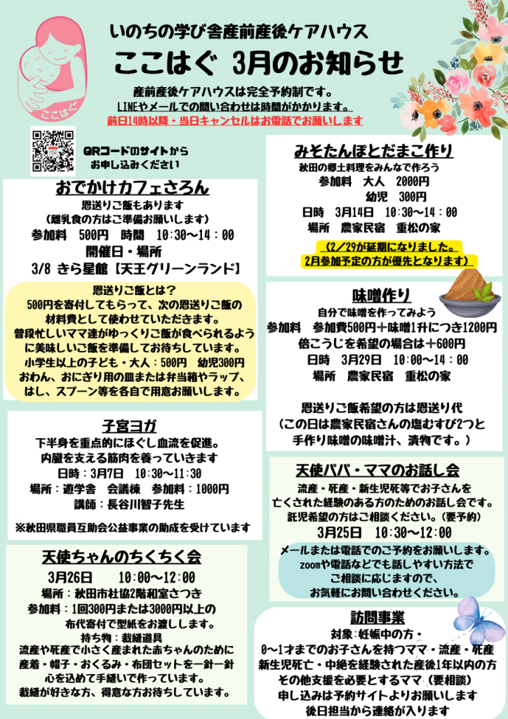 3月スケジュールです