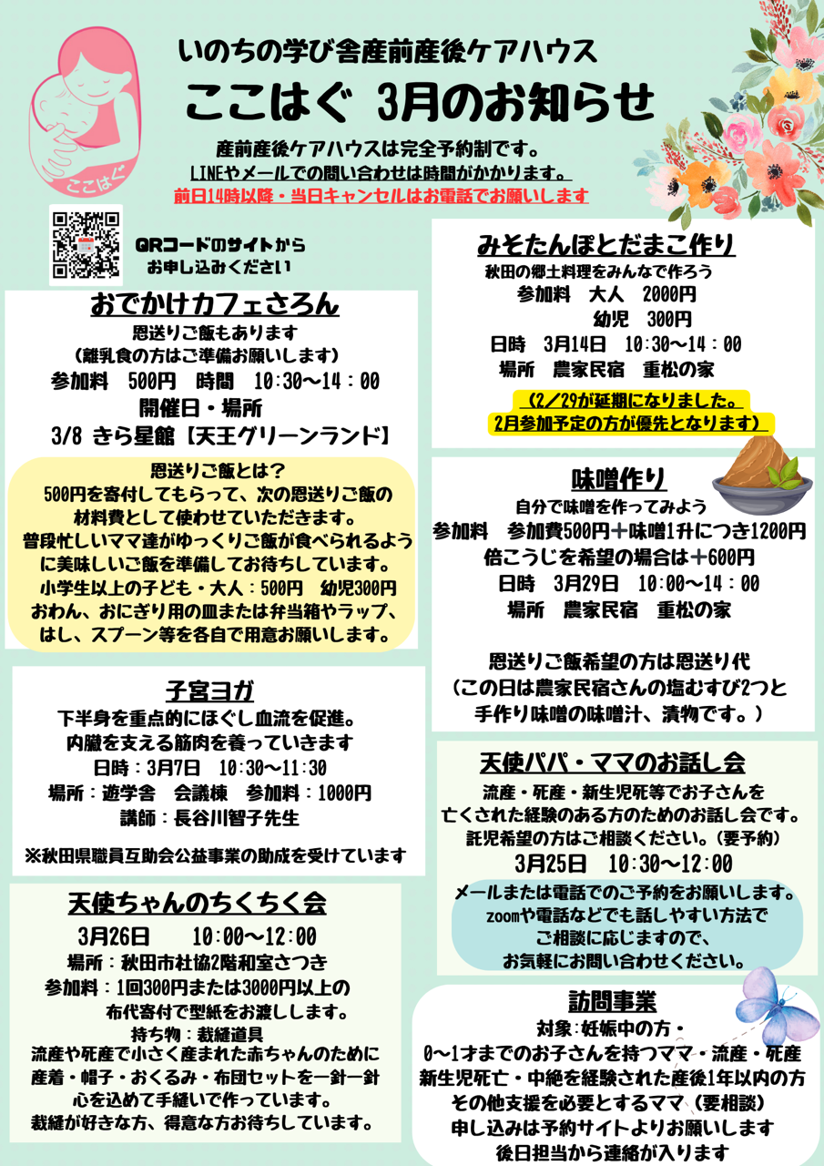 3月スケジュールです