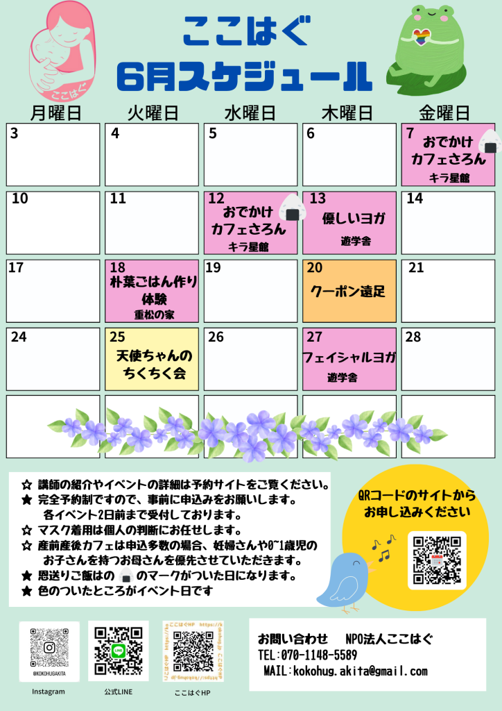 6月のスケジュール