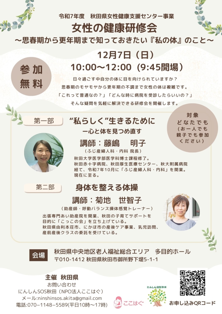 研修会のお知らせ